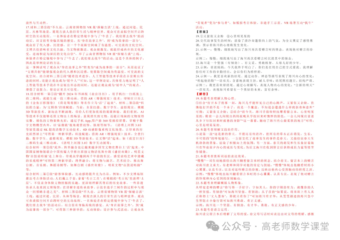 2026.5齐齐哈尔龙沙区中考二模全学科试卷含答案(可下载)-第35张图片-四季读书网