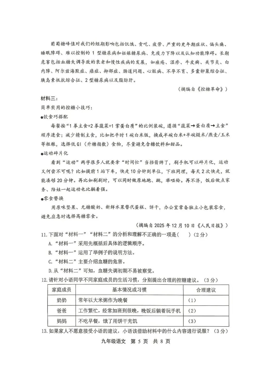 2026.5唐山路北区中考二模全学科试卷含答案和听力(可下载)-第17张图片-四季读书网