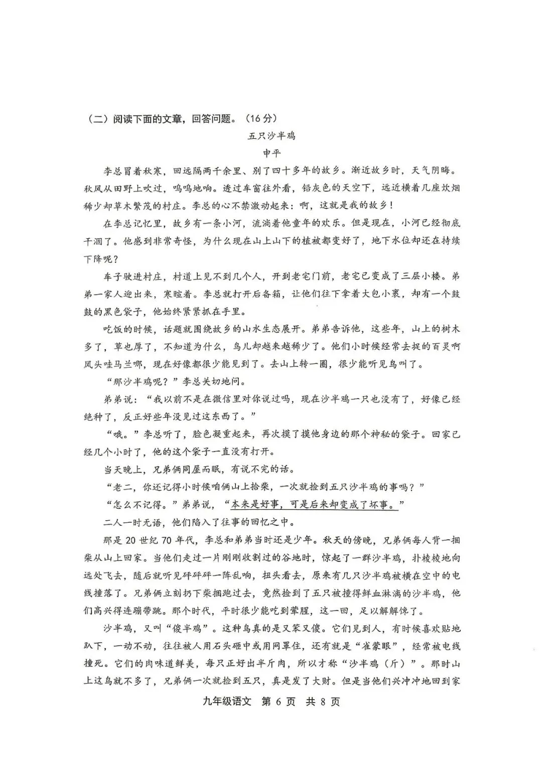 2026.5唐山路北区中考二模全学科试卷含答案和听力(可下载)-第18张图片-四季读书网