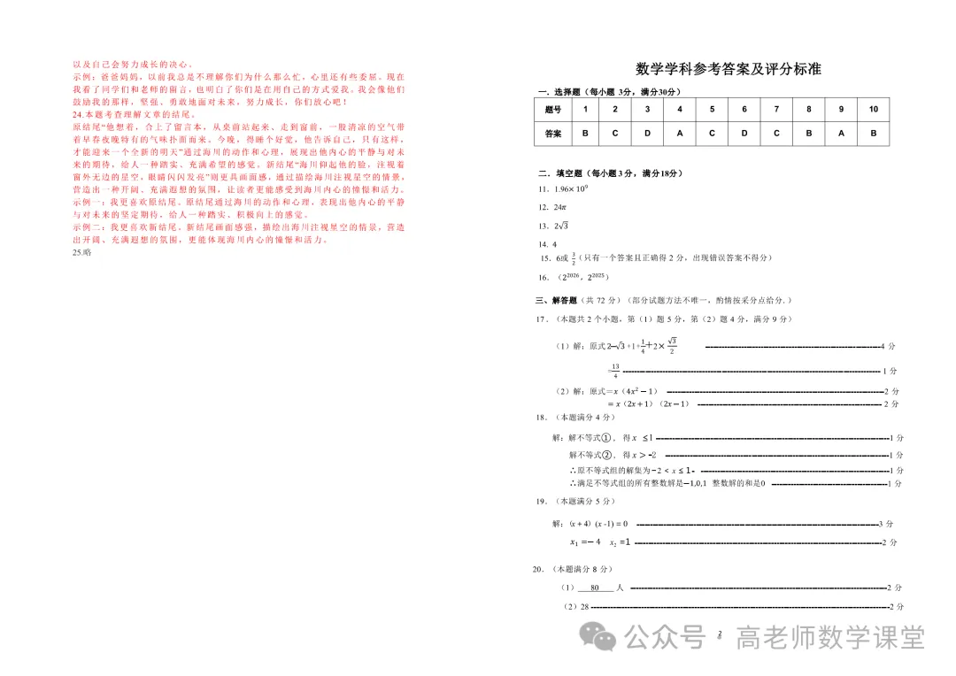 2026.5齐齐哈尔龙沙区中考二模全学科试卷含答案(可下载)-第36张图片-四季读书网