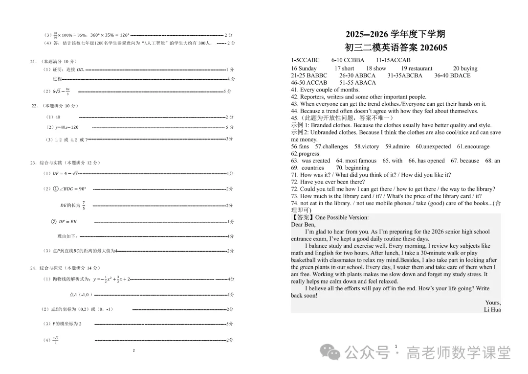 2026.5齐齐哈尔龙沙区中考二模全学科试卷含答案(可下载)-第37张图片-四季读书网
