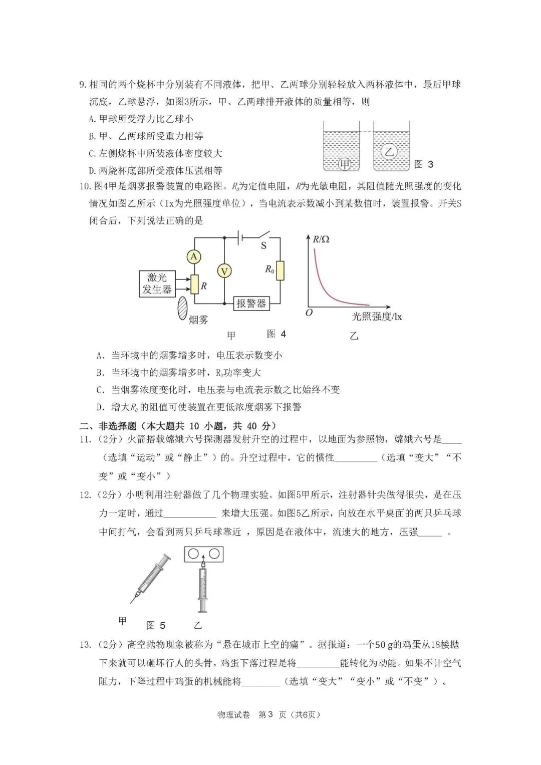 2026.5廊坊安次区中考二模全学科试卷含答案和听力(可下载)-第32张图片-四季读书网 2026.5廊坊安次区中考二模全学科试卷含答案和听力(可下载)-第32张图片-四季读书网