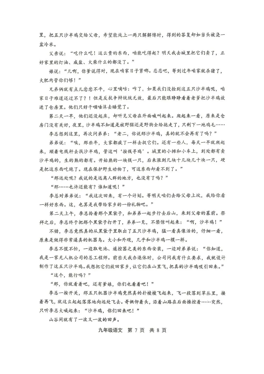 2026.5唐山路北区中考二模全学科试卷含答案和听力(可下载)-第19张图片-四季读书网