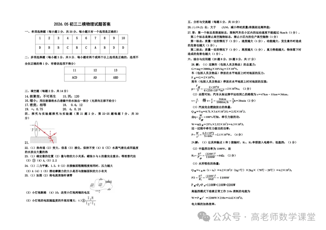 2026.5齐齐哈尔龙沙区中考二模全学科试卷含答案(可下载)-第38张图片-四季读书网