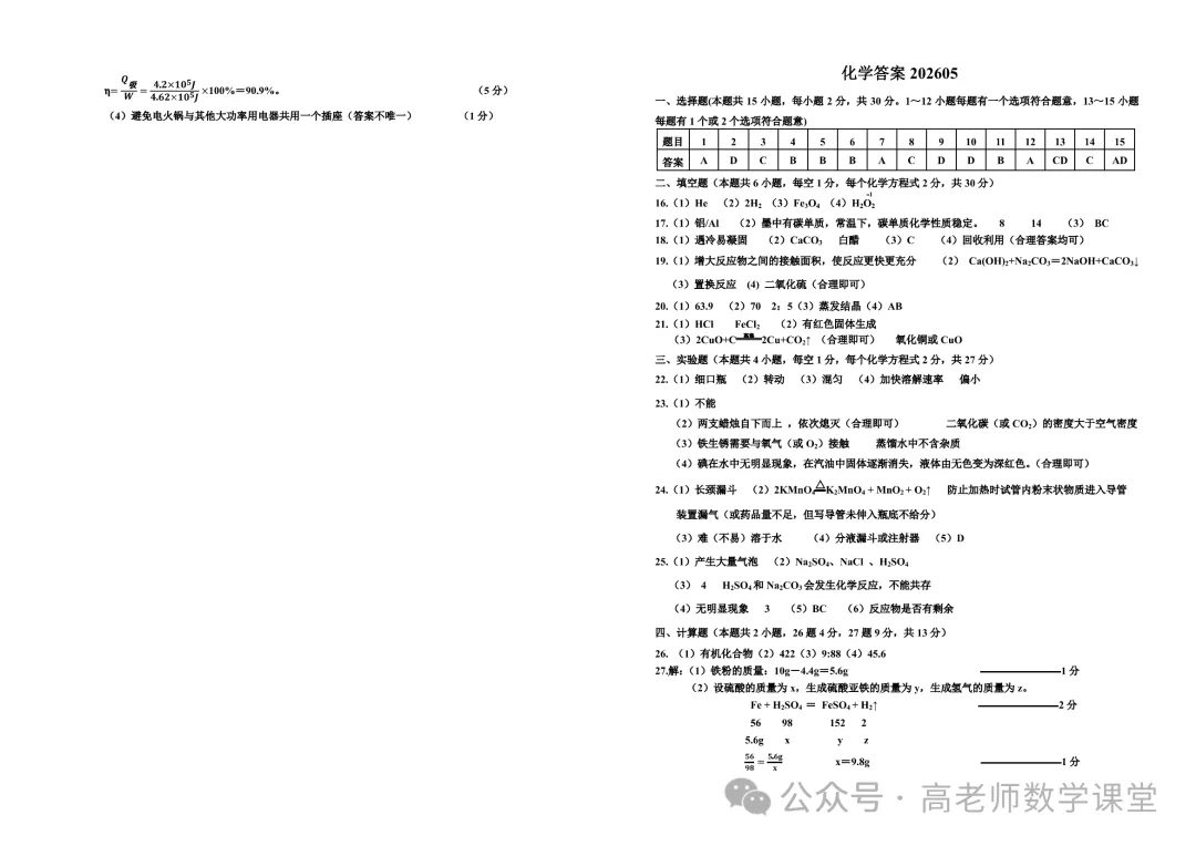 2026.5齐齐哈尔龙沙区中考二模全学科试卷含答案(可下载)-第39张图片-四季读书网