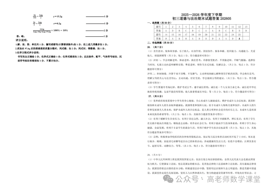 2026.5齐齐哈尔龙沙区中考二模全学科试卷含答案(可下载)-第40张图片-四季读书网