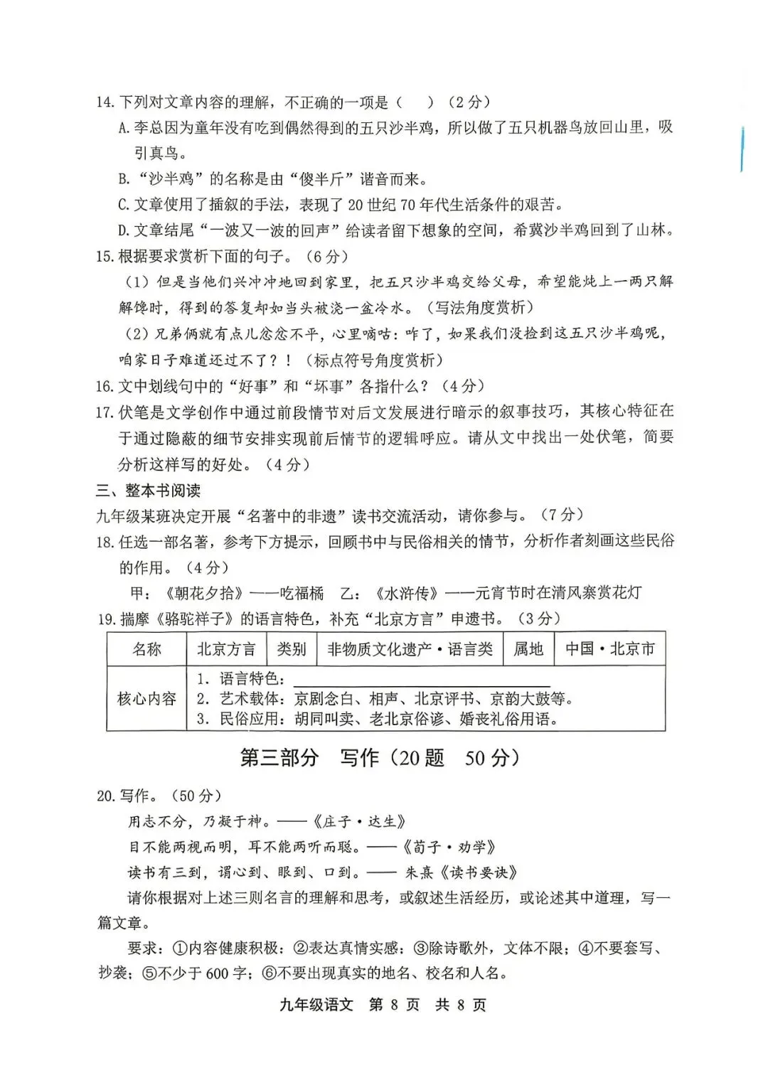 2026.5唐山路北区中考二模全学科试卷含答案和听力(可下载)-第20张图片-四季读书网
