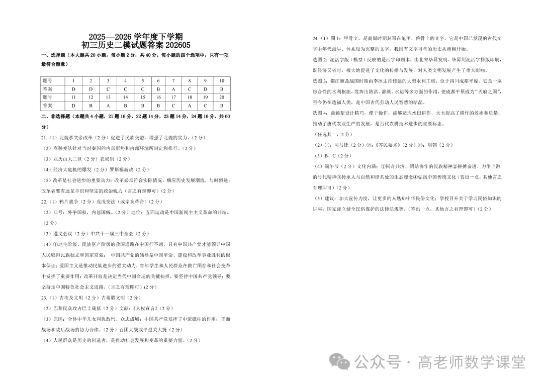2026.5齐齐哈尔龙沙区中考二模全学科试卷含答案(可下载)-第42张图片-四季读书网