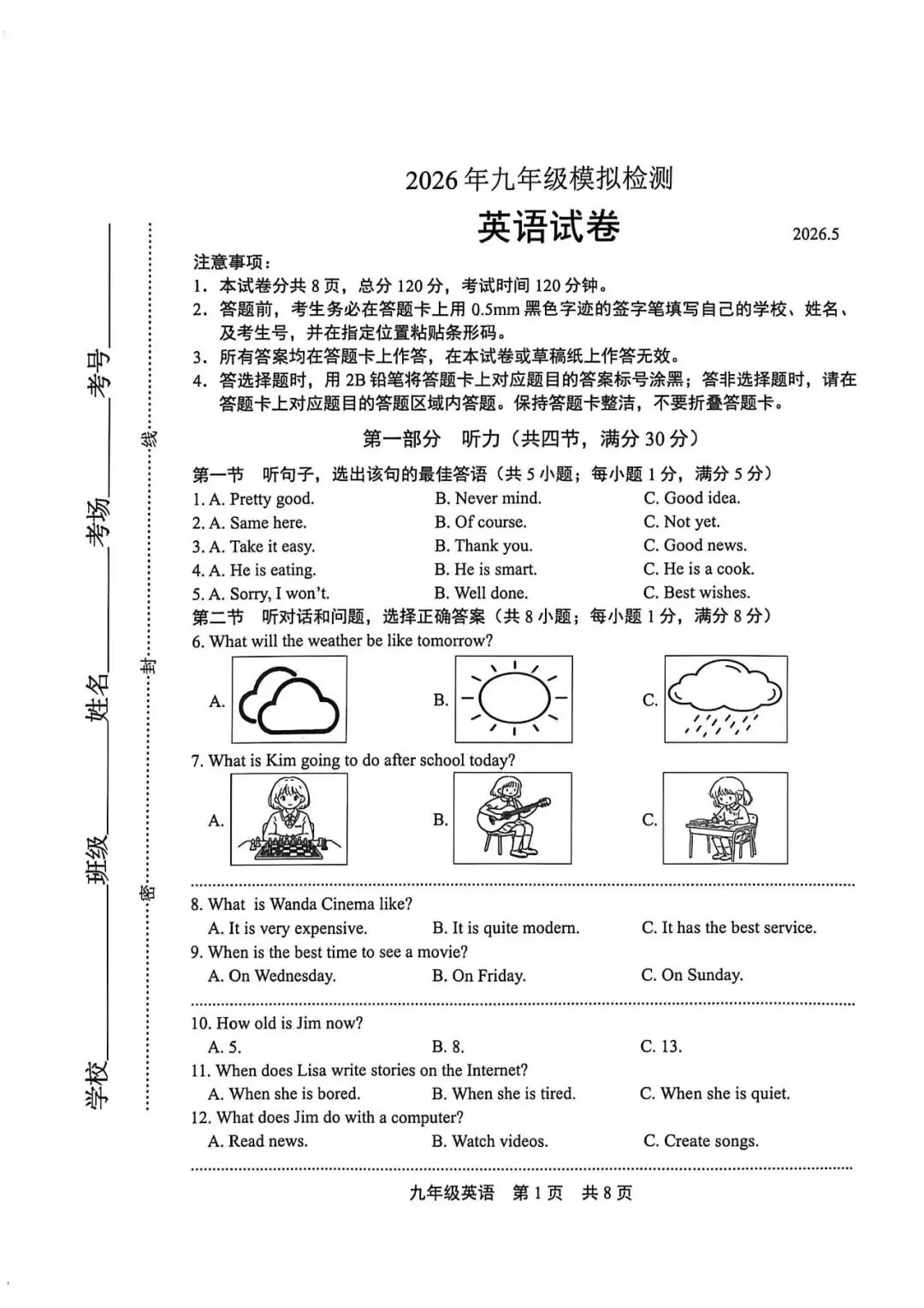2026.5唐山路北区中考二模全学科试卷含答案和听力(可下载)-第21张图片-四季读书网