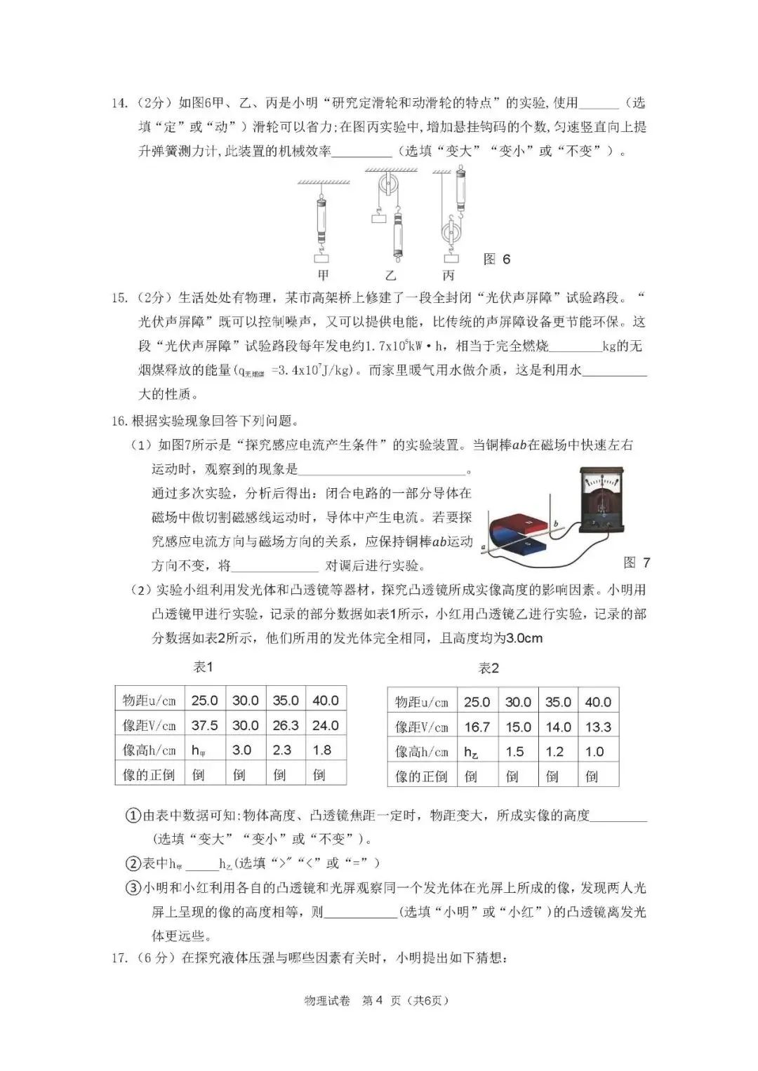 2026.5廊坊安次区中考二模全学科试卷含答案和听力(可下载)-第33张图片-四季读书网 2026.5廊坊安次区中考二模全学科试卷含答案和听力(可下载)-第33张图片-四季读书网