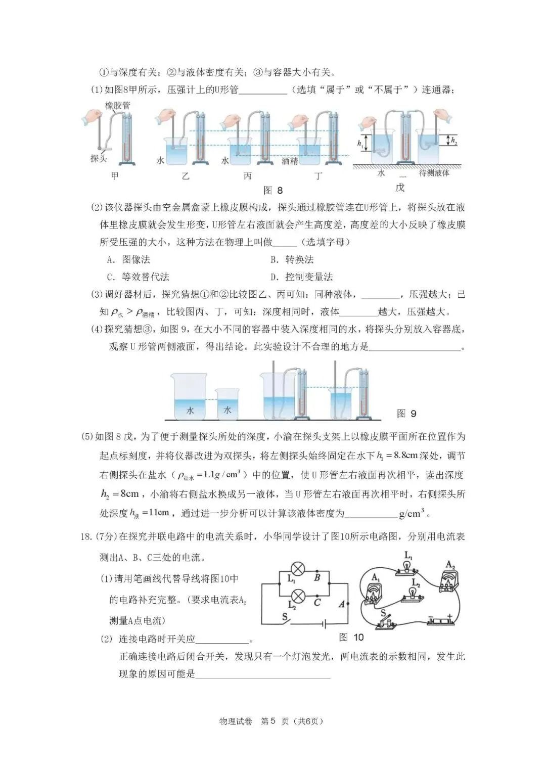 2026.5廊坊安次区中考二模全学科试卷含答案和听力(可下载)-第34张图片-四季读书网 2026.5廊坊安次区中考二模全学科试卷含答案和听力(可下载)-第34张图片-四季读书网