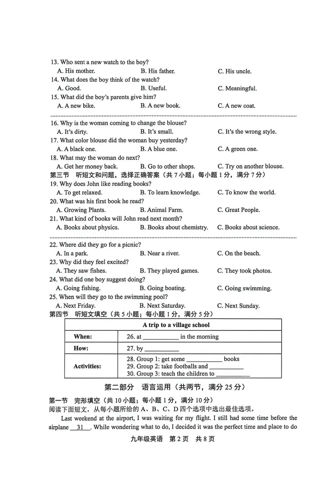 2026.5唐山路北区中考二模全学科试卷含答案和听力(可下载)-第22张图片-四季读书网