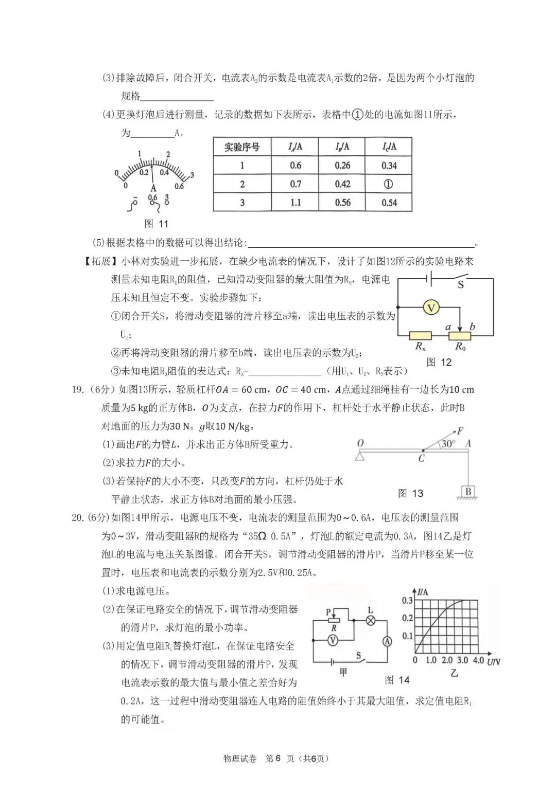 2026.5廊坊安次区中考二模全学科试卷含答案和听力(可下载)-第35张图片-四季读书网 2026.5廊坊安次区中考二模全学科试卷含答案和听力(可下载)-第35张图片-四季读书网