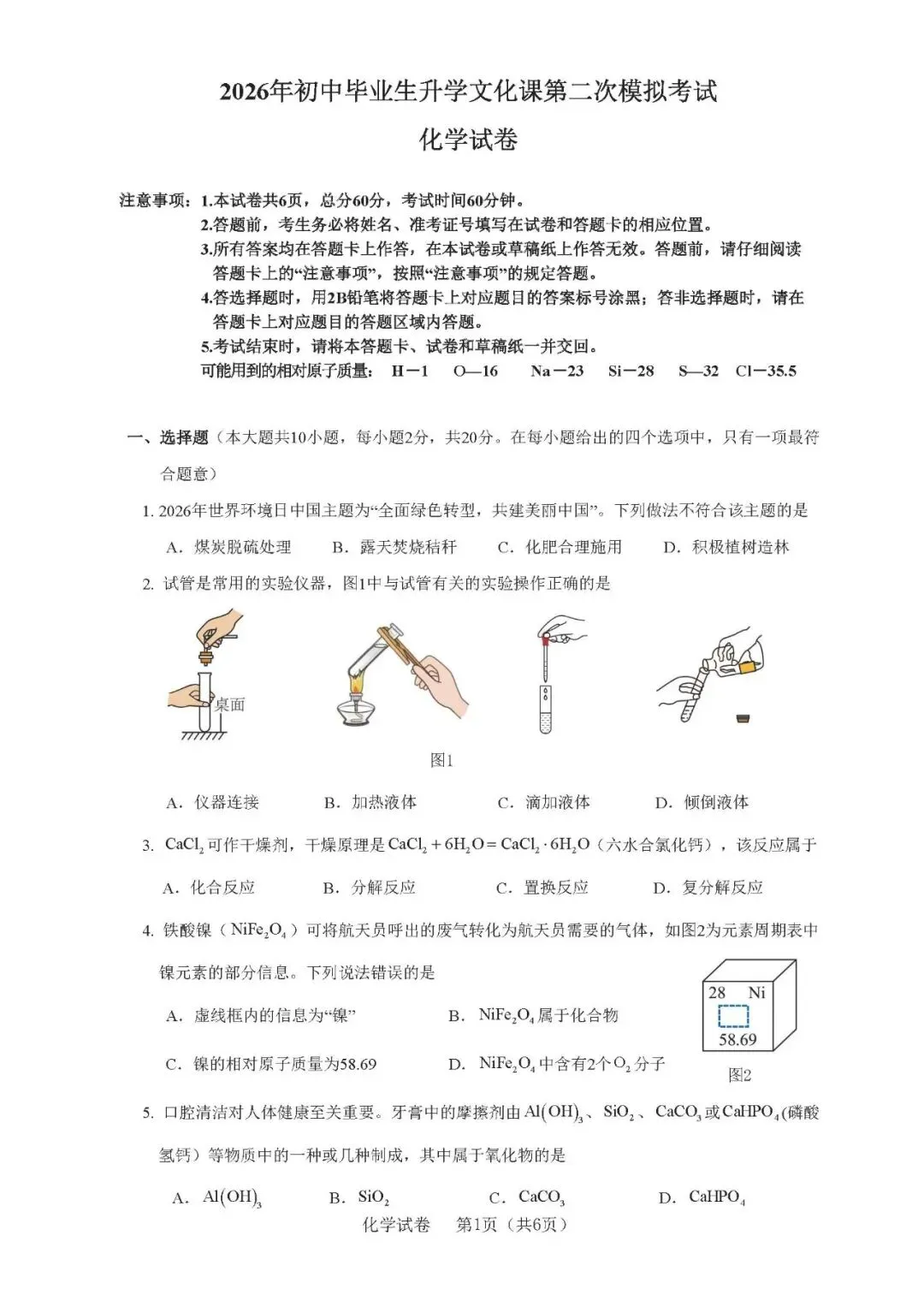 2026.5廊坊安次区中考二模全学科试卷含答案和听力(可下载)-第36张图片-四季读书网 2026.5廊坊安次区中考二模全学科试卷含答案和听力(可下载)-第36张图片-四季读书网