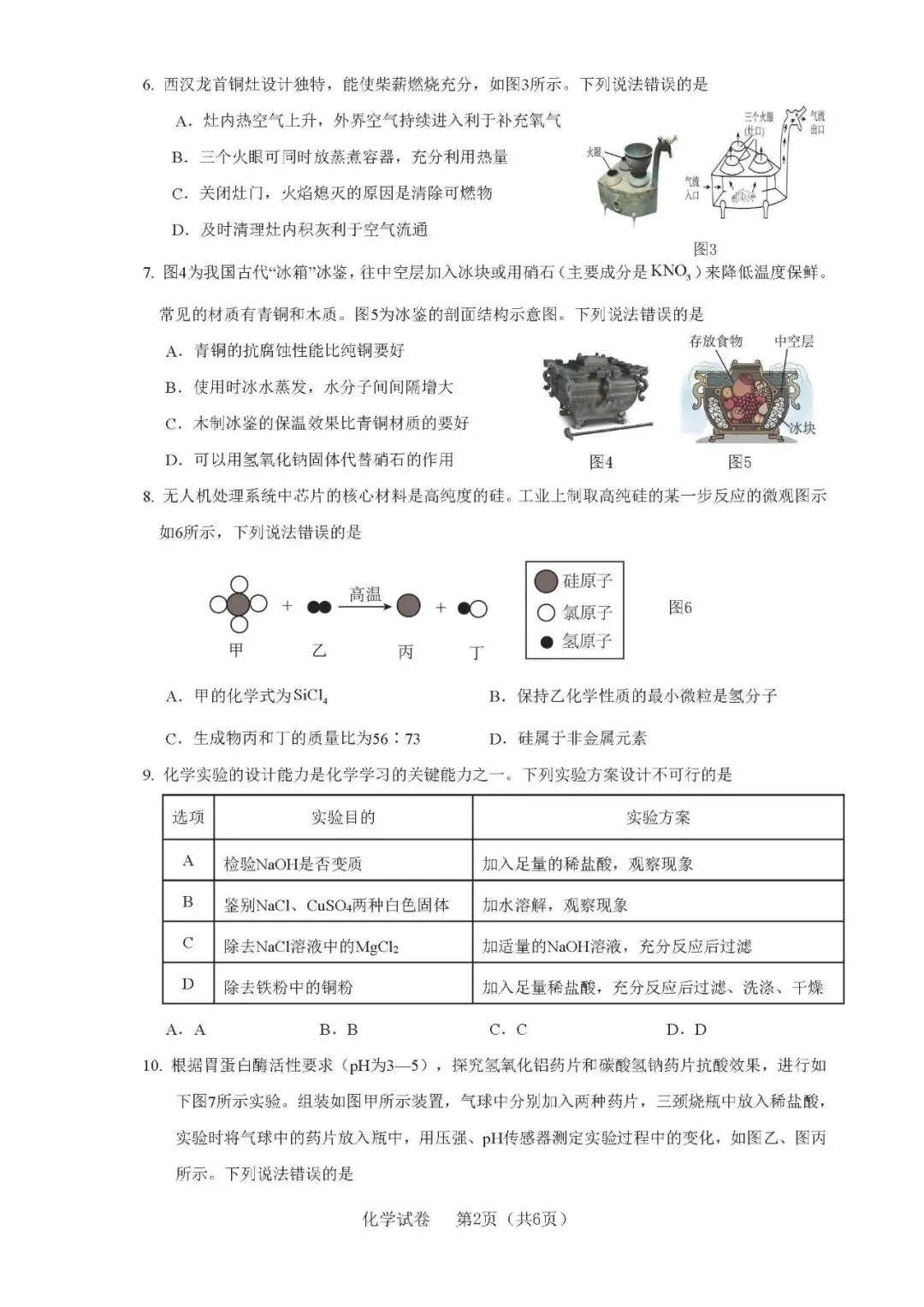 2026.5廊坊安次区中考二模全学科试卷含答案和听力(可下载)-第37张图片-四季读书网 2026.5廊坊安次区中考二模全学科试卷含答案和听力(可下载)-第37张图片-四季读书网