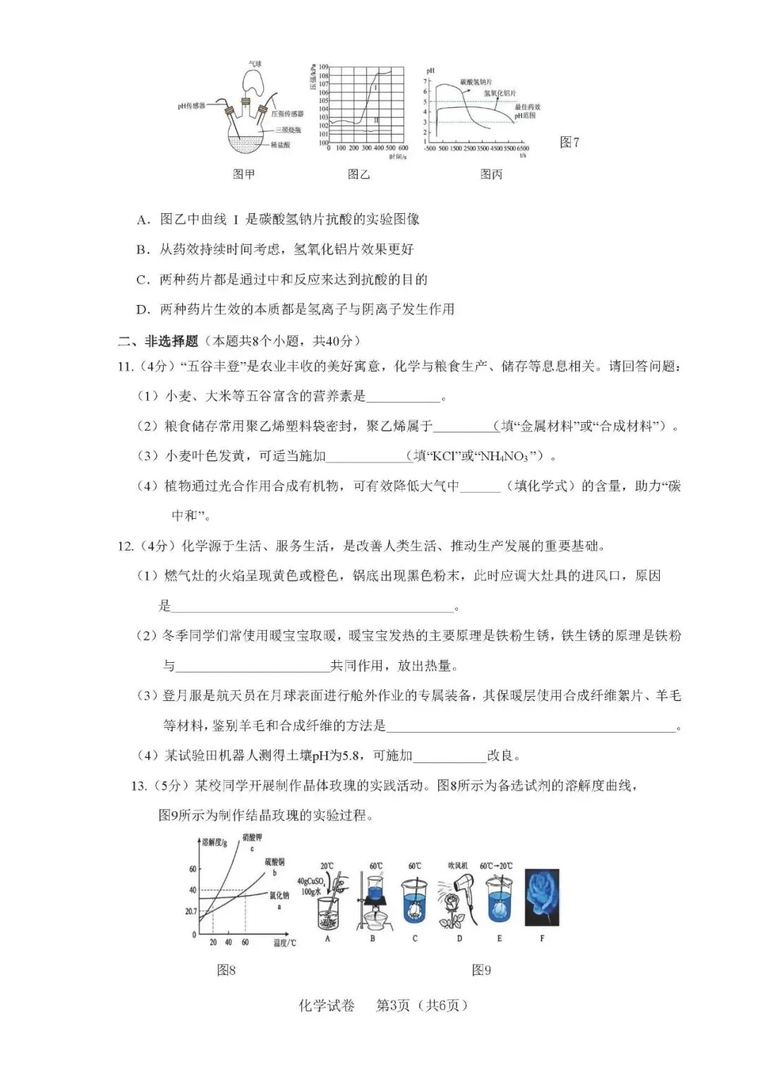 2026.5廊坊安次区中考二模全学科试卷含答案和听力(可下载)-第38张图片-四季读书网 2026.5廊坊安次区中考二模全学科试卷含答案和听力(可下载)-第38张图片-四季读书网