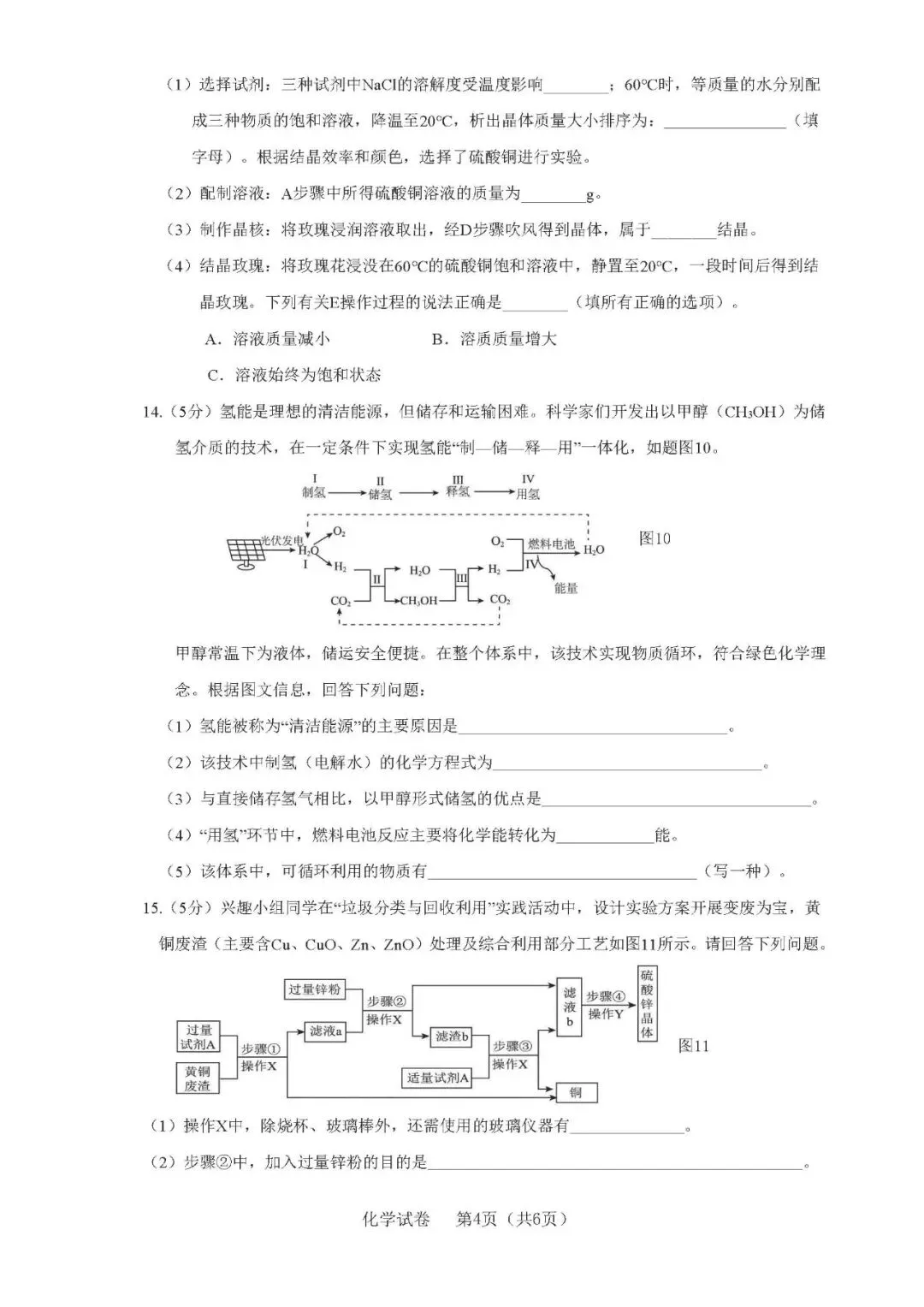 2026.5廊坊安次区中考二模全学科试卷含答案和听力(可下载)-第39张图片-四季读书网 2026.5廊坊安次区中考二模全学科试卷含答案和听力(可下载)-第39张图片-四季读书网