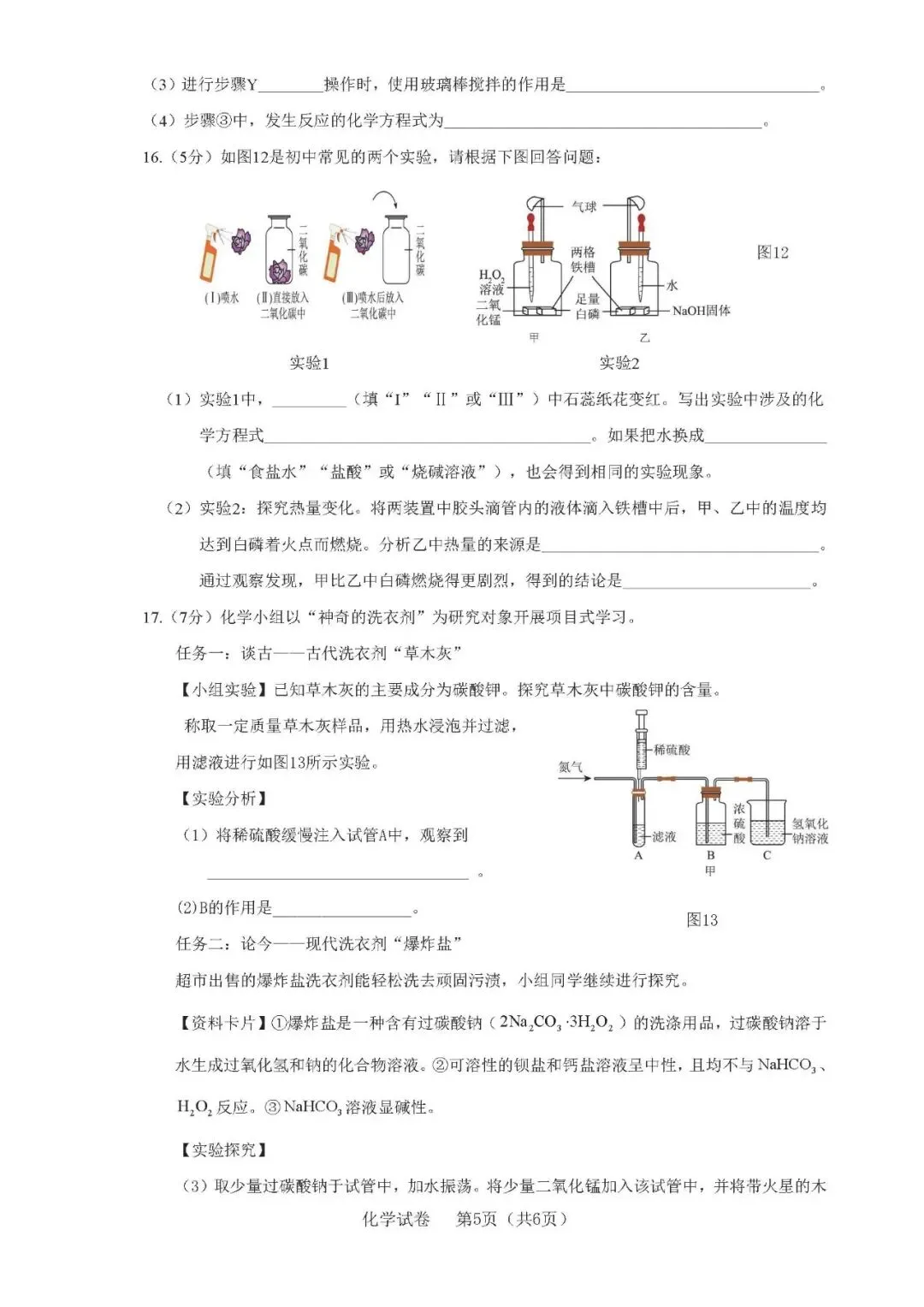 2026.5廊坊安次区中考二模全学科试卷含答案和听力(可下载)-第40张图片-四季读书网 2026.5廊坊安次区中考二模全学科试卷含答案和听力(可下载)-第40张图片-四季读书网