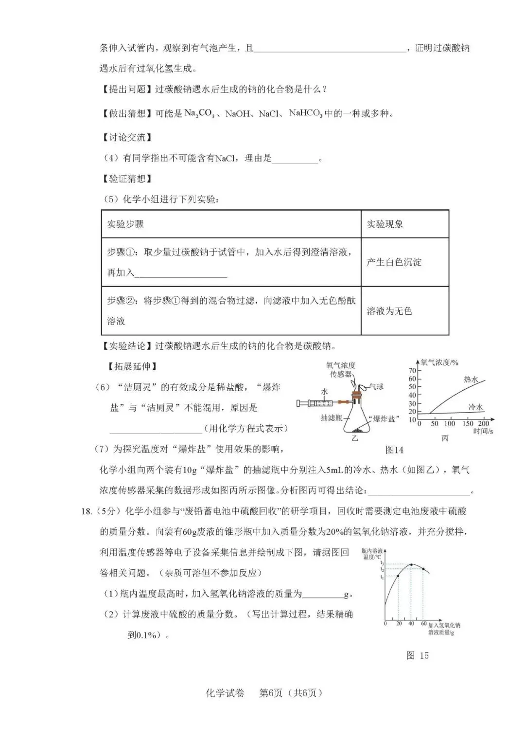 2026.5廊坊安次区中考二模全学科试卷含答案和听力(可下载)-第41张图片-四季读书网 2026.5廊坊安次区中考二模全学科试卷含答案和听力(可下载)-第41张图片-四季读书网