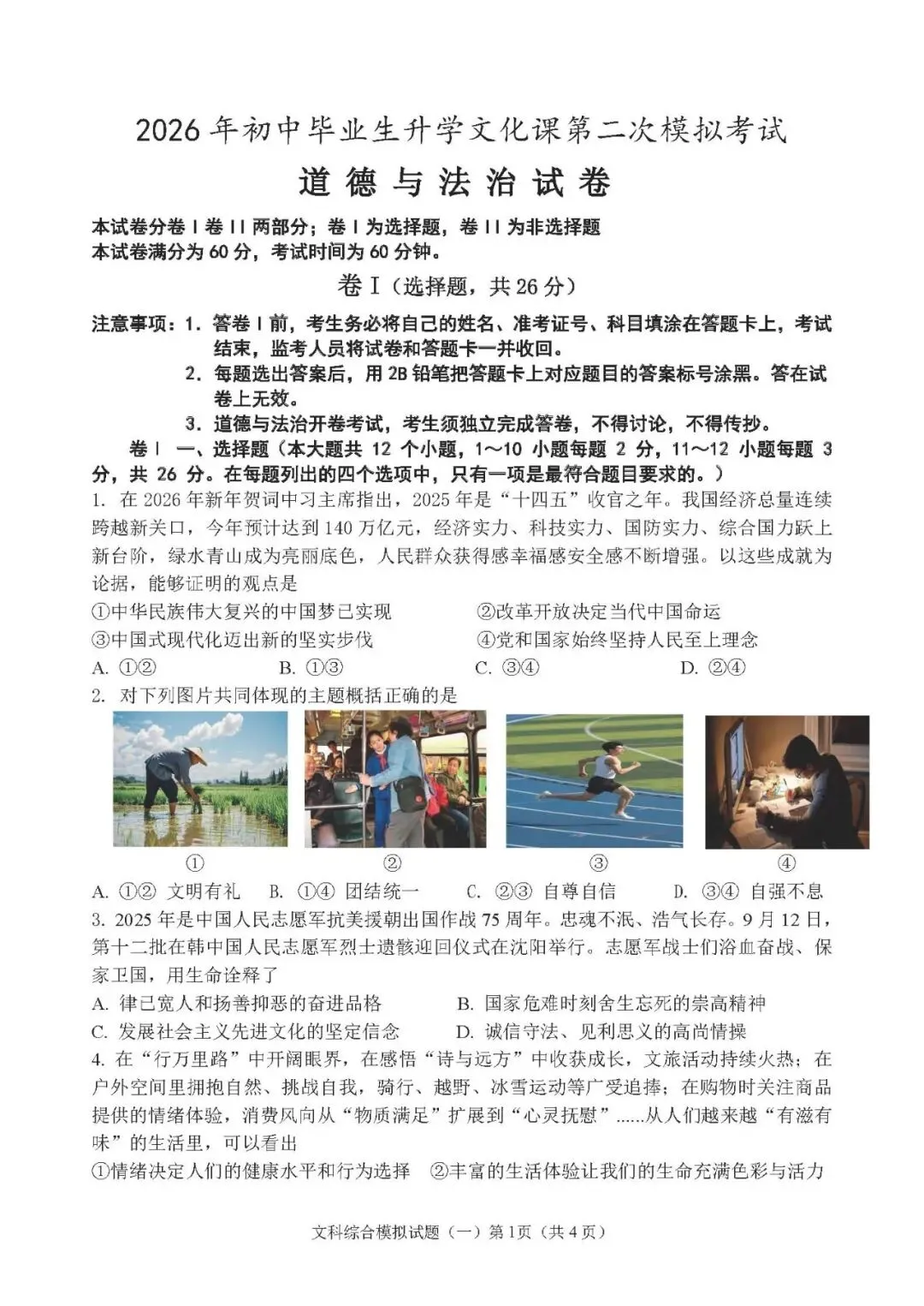 2026.5廊坊安次区中考二模全学科试卷含答案和听力(可下载)-第42张图片-四季读书网 2026.5廊坊安次区中考二模全学科试卷含答案和听力(可下载)-第42张图片-四季读书网