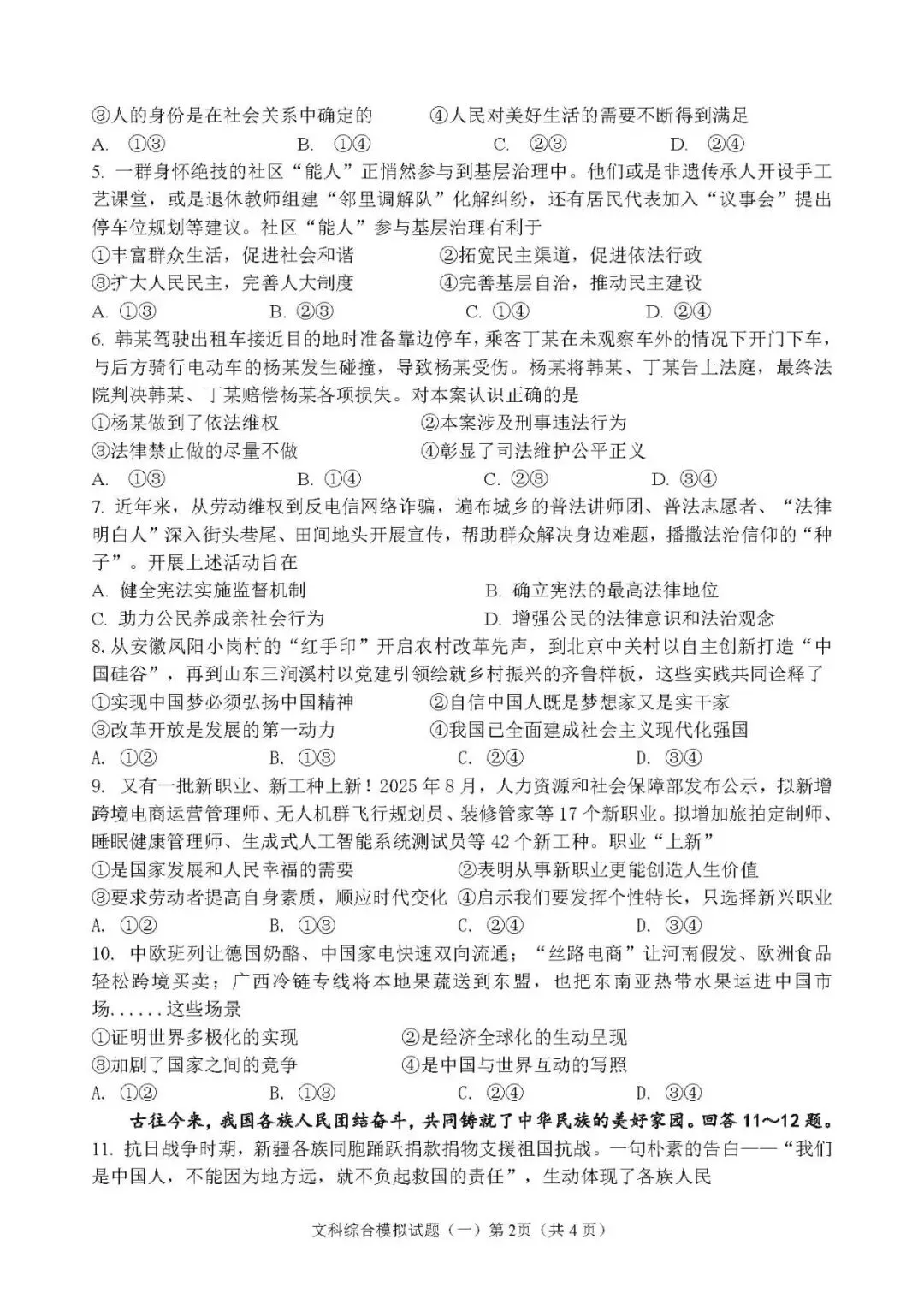 2026.5廊坊安次区中考二模全学科试卷含答案和听力(可下载)-第43张图片-四季读书网 2026.5廊坊安次区中考二模全学科试卷含答案和听力(可下载)-第43张图片-四季读书网