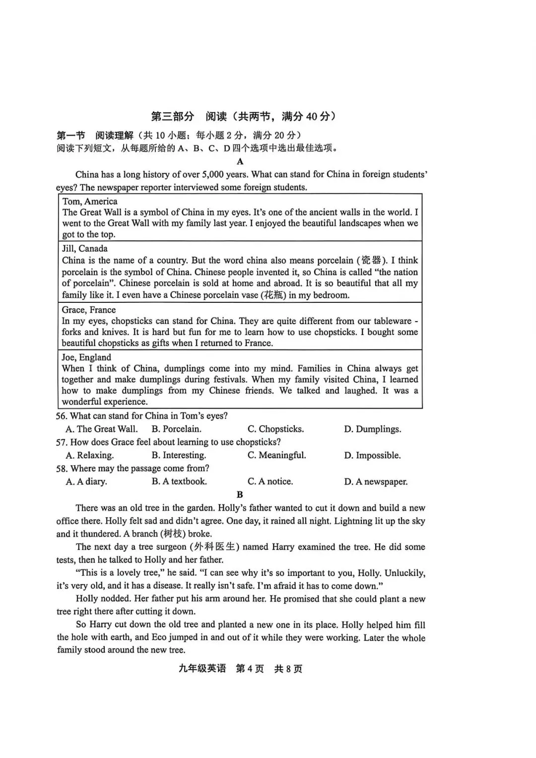 2026.5唐山路北区中考二模全学科试卷含答案和听力(可下载)-第24张图片-四季读书网