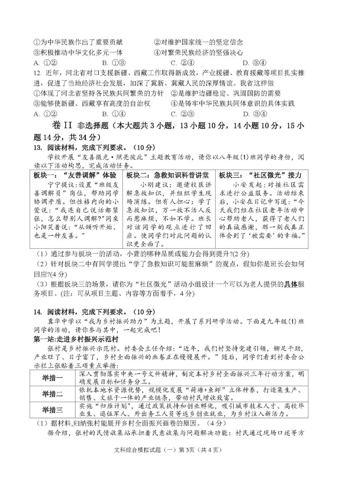 2026.5廊坊安次区中考二模全学科试卷含答案和听力(可下载)-第44张图片-四季读书网 2026.5廊坊安次区中考二模全学科试卷含答案和听力(可下载)-第44张图片-四季读书网