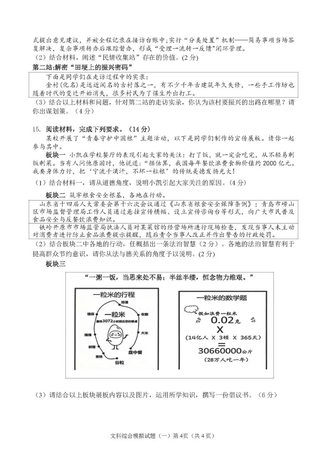 2026.5廊坊安次区中考二模全学科试卷含答案和听力(可下载)-第45张图片-四季读书网 2026.5廊坊安次区中考二模全学科试卷含答案和听力(可下载)-第45张图片-四季读书网