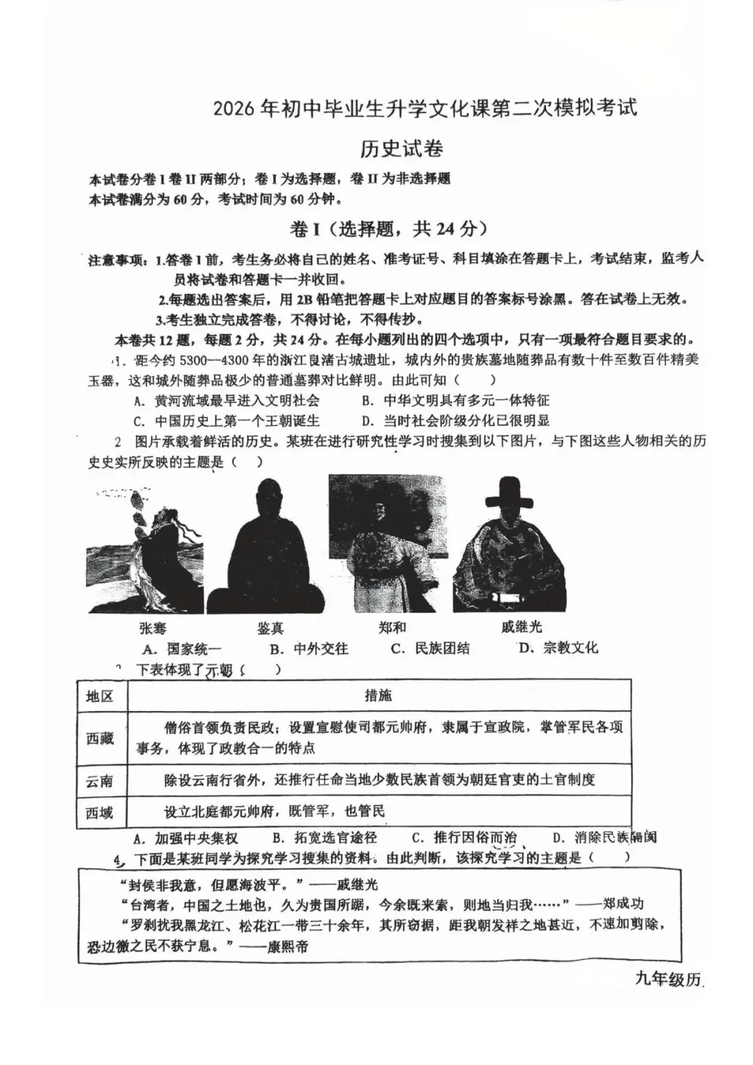 2026.5廊坊安次区中考二模全学科试卷含答案和听力(可下载)-第46张图片-四季读书网 2026.5廊坊安次区中考二模全学科试卷含答案和听力(可下载)-第46张图片-四季读书网
