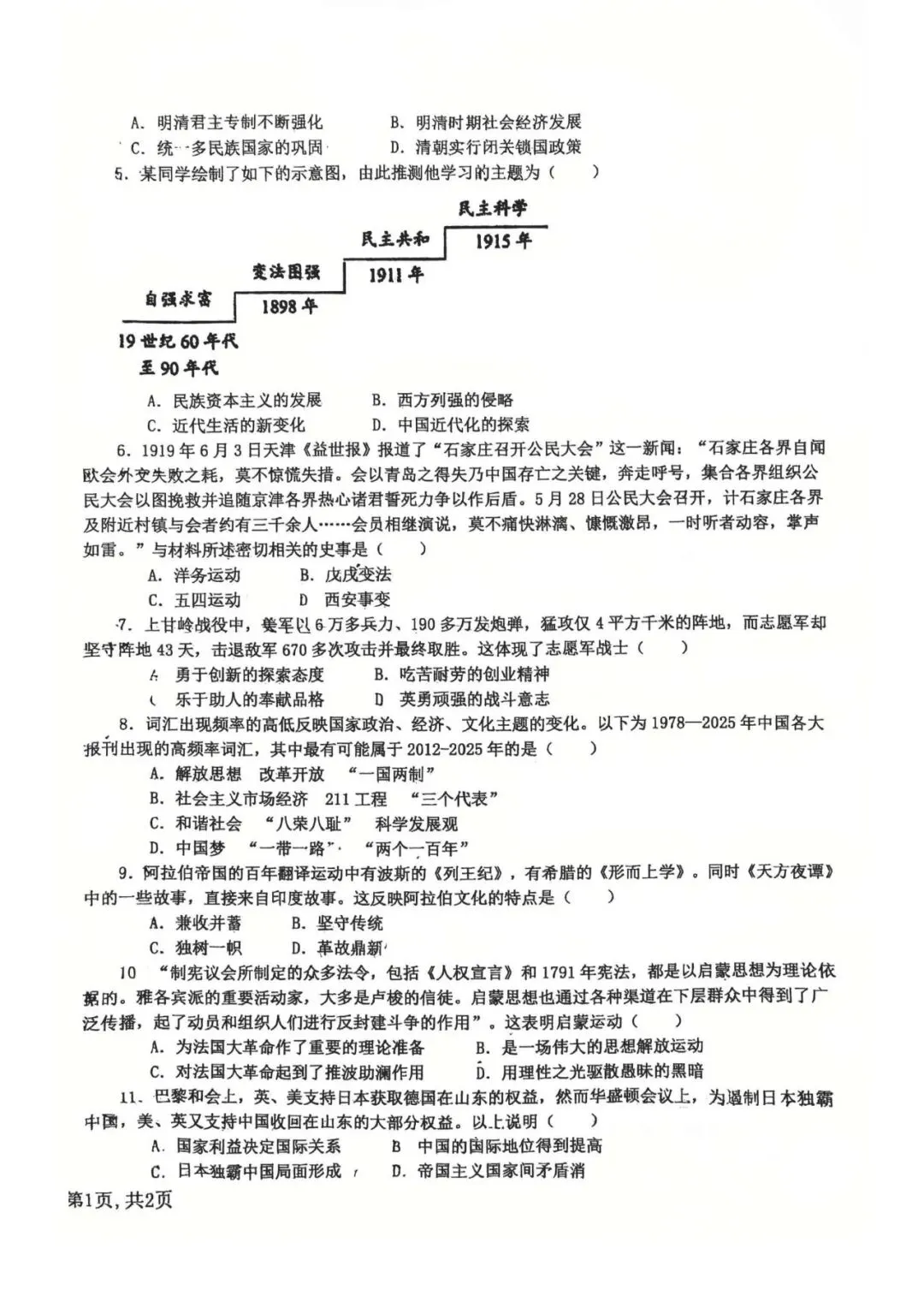 2026.5廊坊安次区中考二模全学科试卷含答案和听力(可下载)-第47张图片-四季读书网 2026.5廊坊安次区中考二模全学科试卷含答案和听力(可下载)-第47张图片-四季读书网