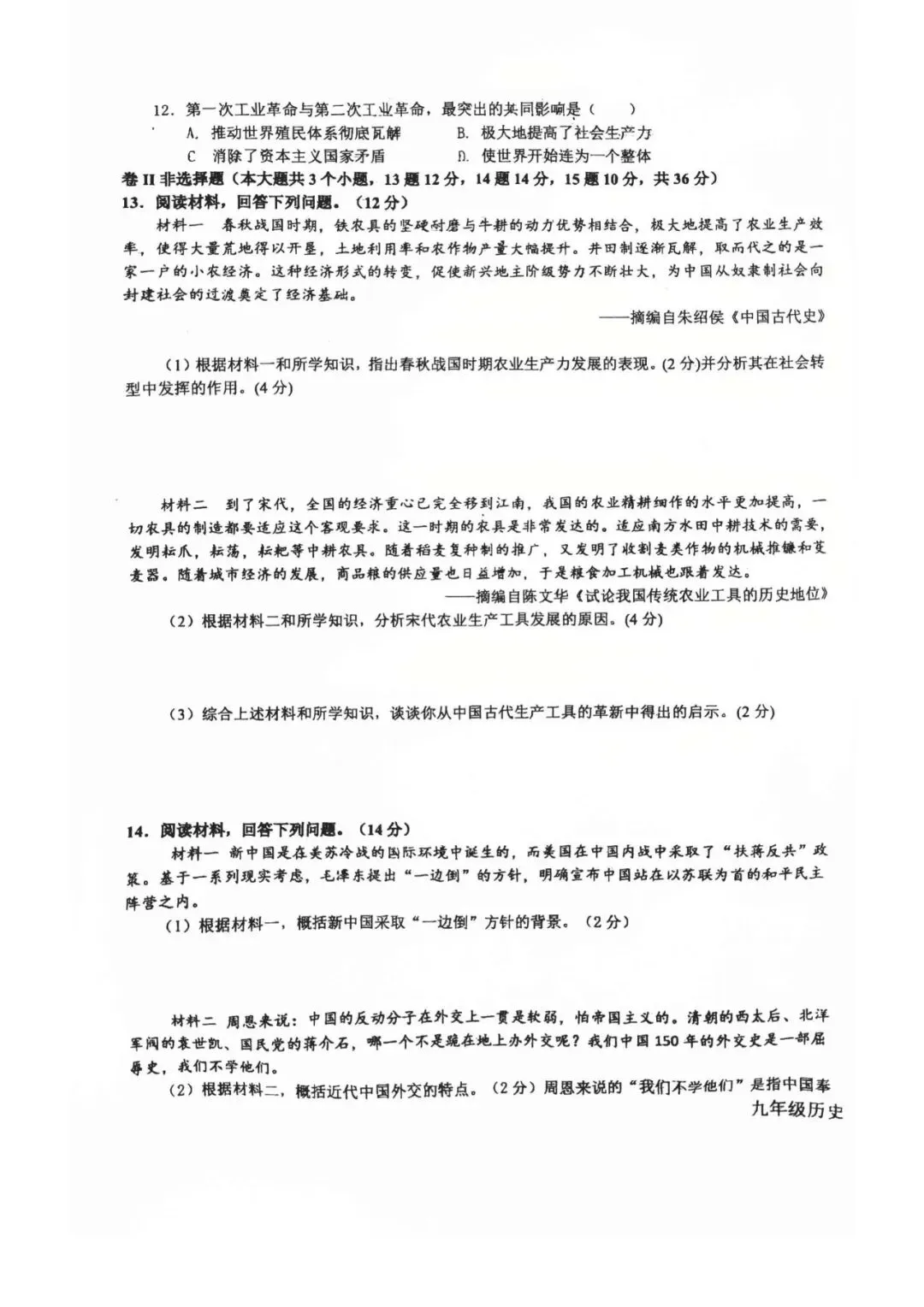 2026.5廊坊安次区中考二模全学科试卷含答案和听力(可下载)-第48张图片-四季读书网 2026.5廊坊安次区中考二模全学科试卷含答案和听力(可下载)-第48张图片-四季读书网