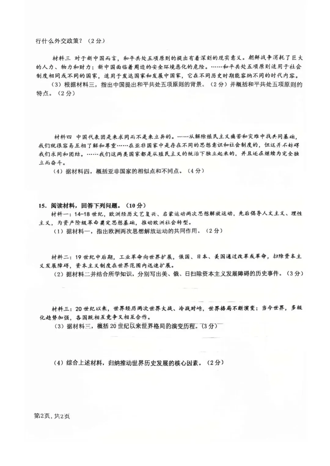 2026.5廊坊安次区中考二模全学科试卷含答案和听力(可下载)-第49张图片-四季读书网 2026.5廊坊安次区中考二模全学科试卷含答案和听力(可下载)-第49张图片-四季读书网