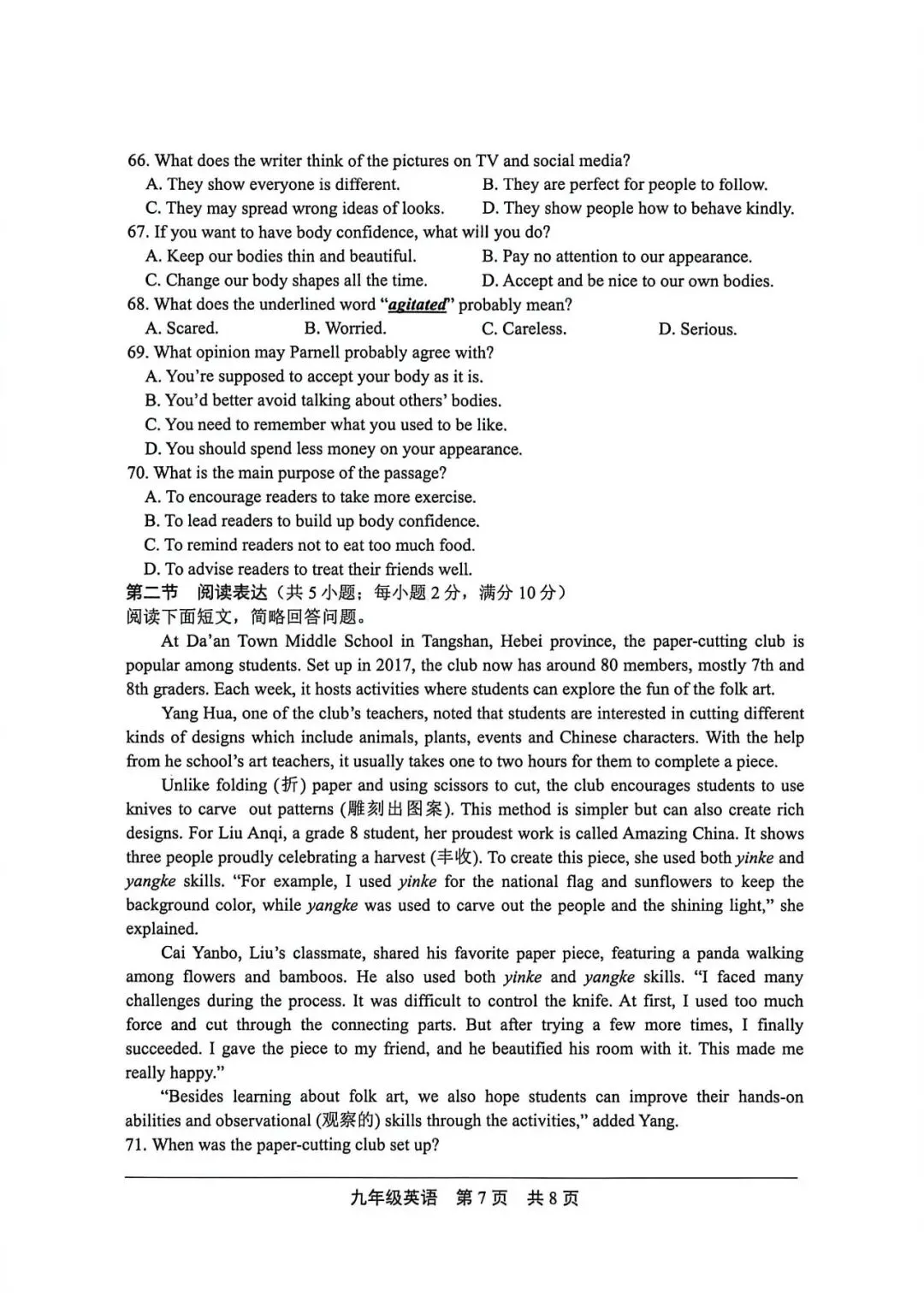 2026.5唐山路北区中考二模全学科试卷含答案和听力(可下载)-第27张图片-四季读书网