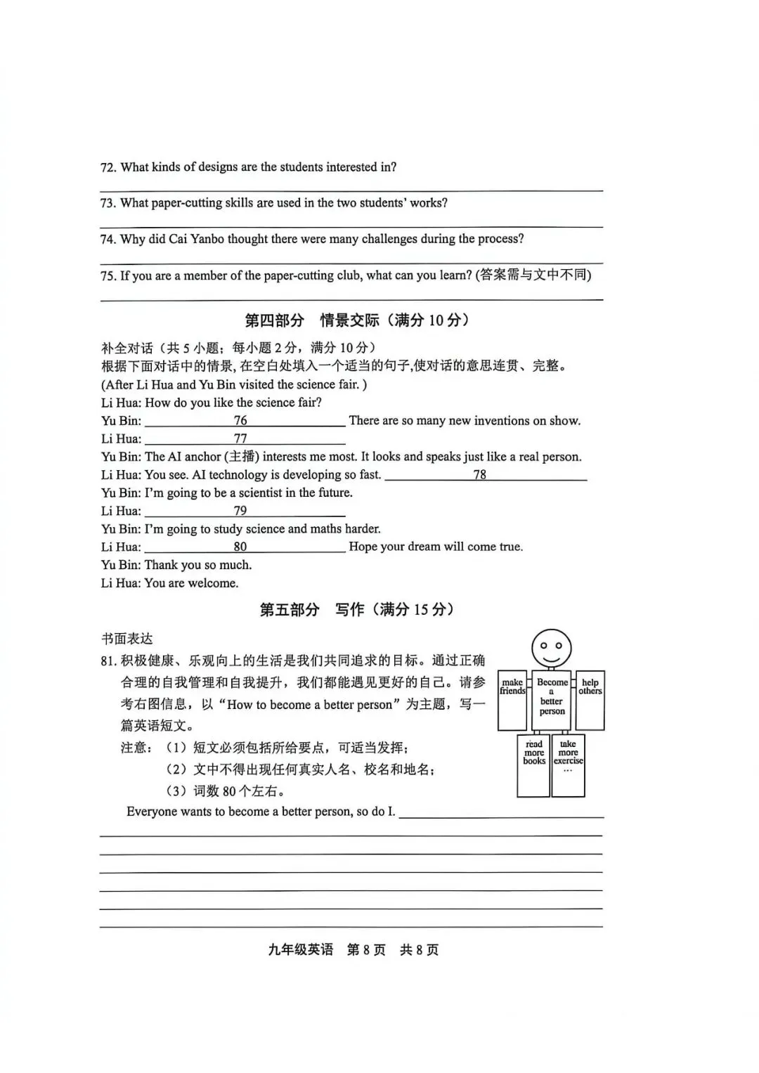 2026.5唐山路北区中考二模全学科试卷含答案和听力(可下载)-第28张图片-四季读书网