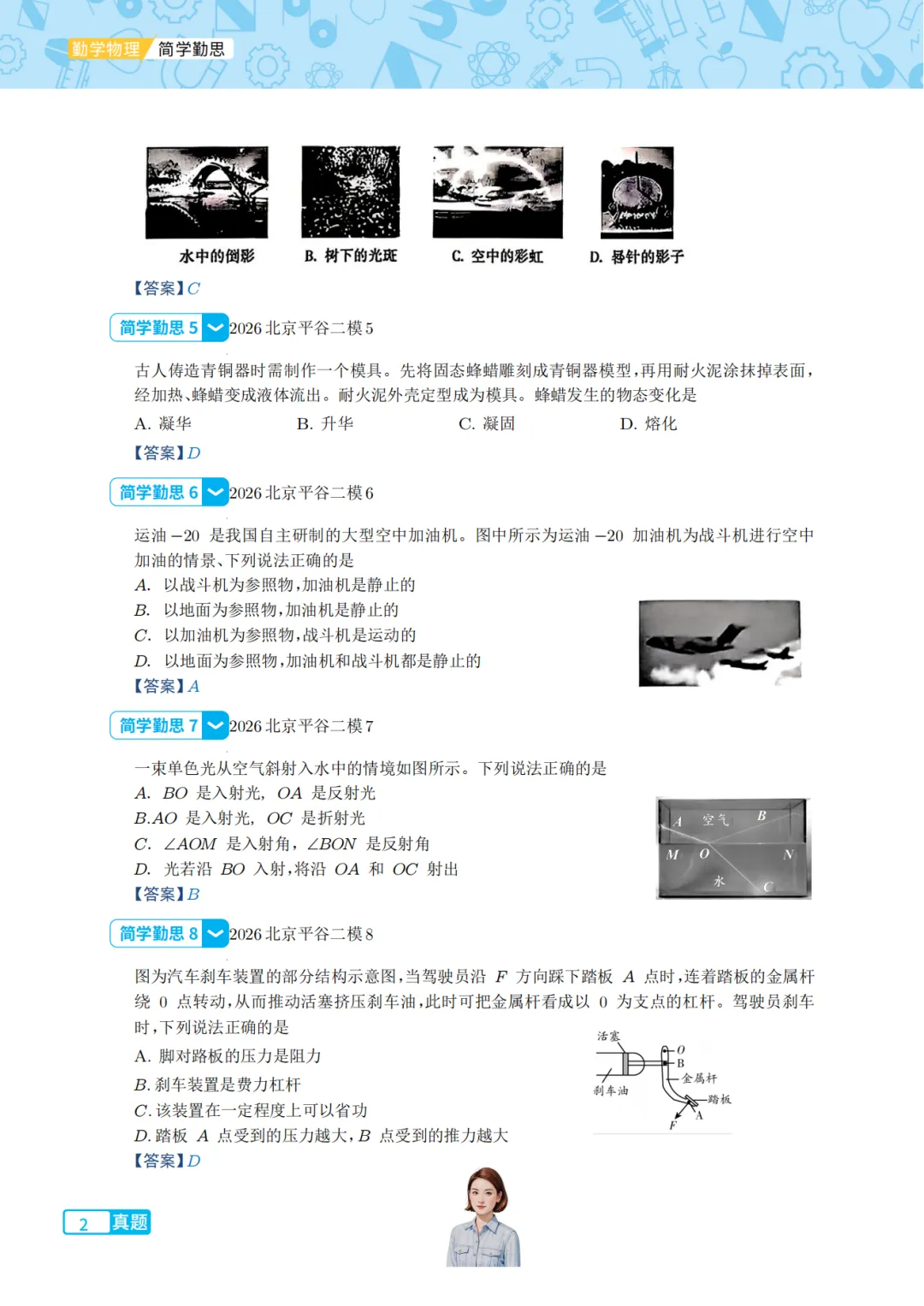 2026北京市平谷区中考二模物理-第2张图片-四季读书网 2026北京市平谷区中考二模物理-第2张图片-四季读书网
