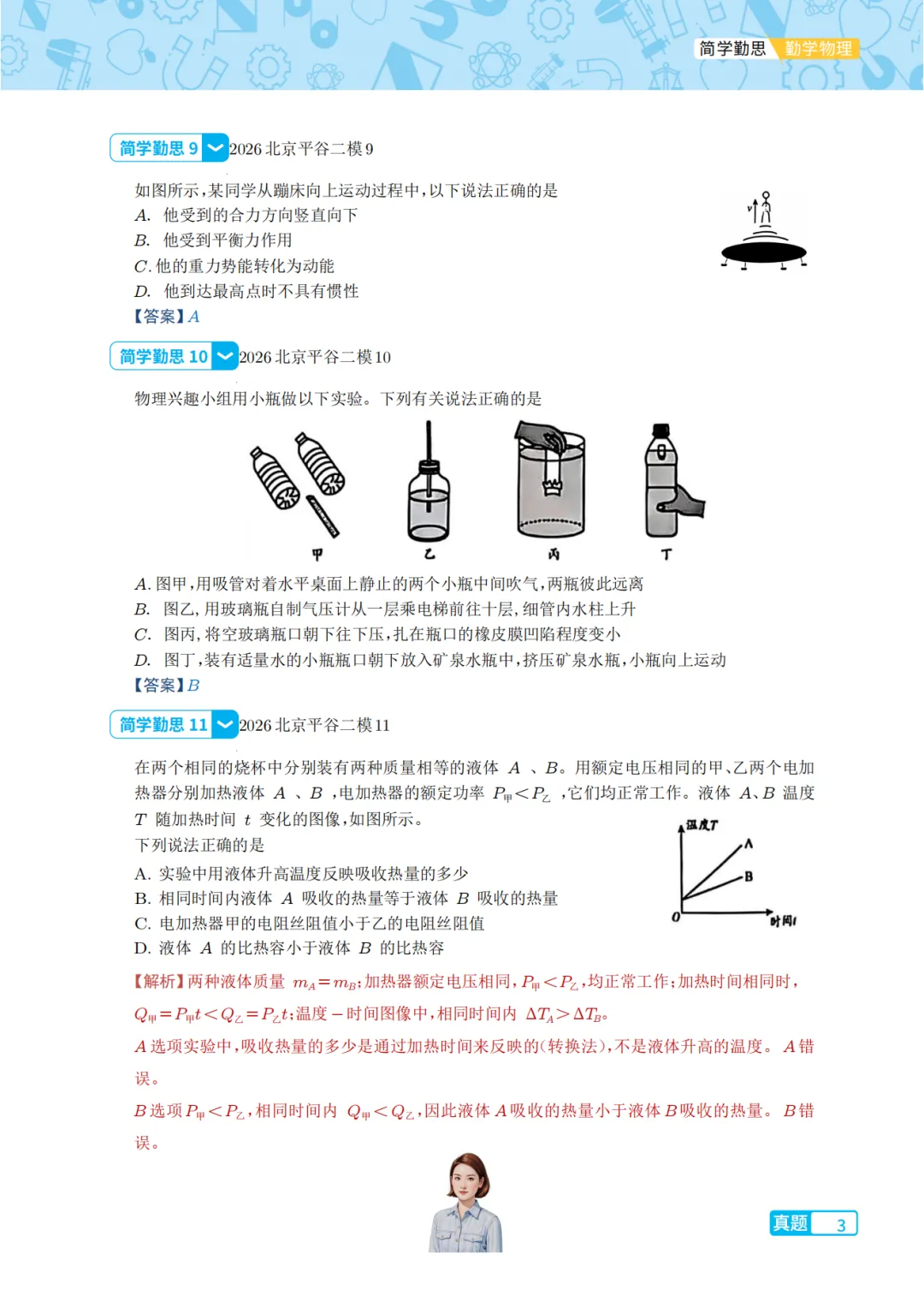 2026北京市平谷区中考二模物理-第3张图片-四季读书网 2026北京市平谷区中考二模物理-第3张图片-四季读书网
