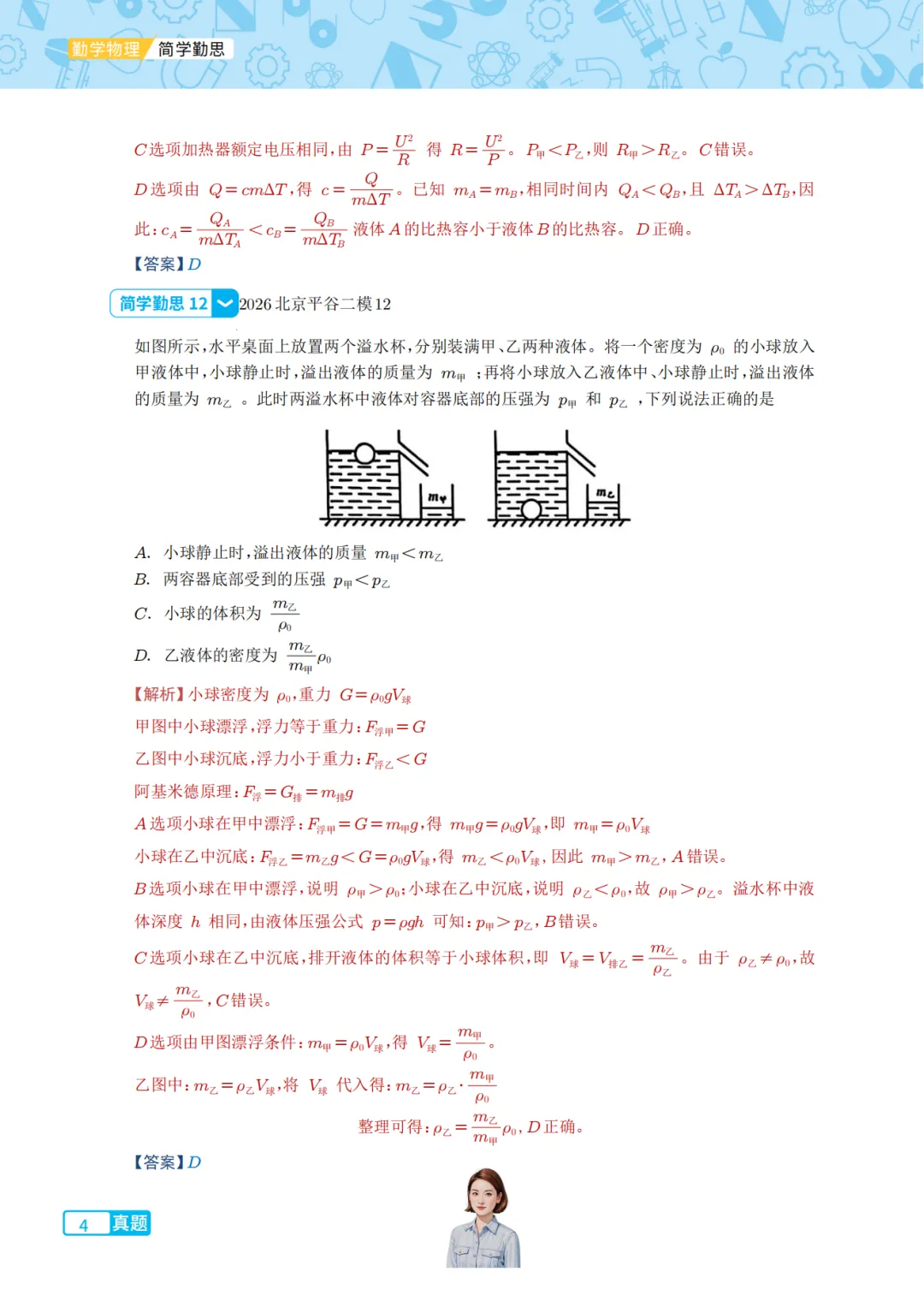 2026北京市平谷区中考二模物理-第4张图片-四季读书网 2026北京市平谷区中考二模物理-第4张图片-四季读书网