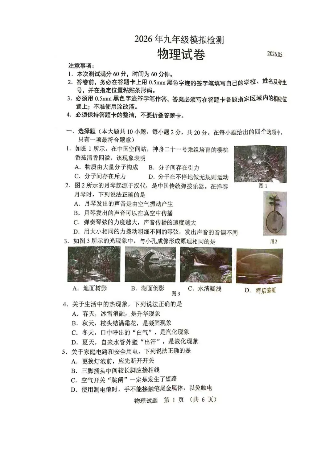 2026.5唐山路北区中考二模全学科试卷含答案和听力(可下载)-第29张图片-四季读书网