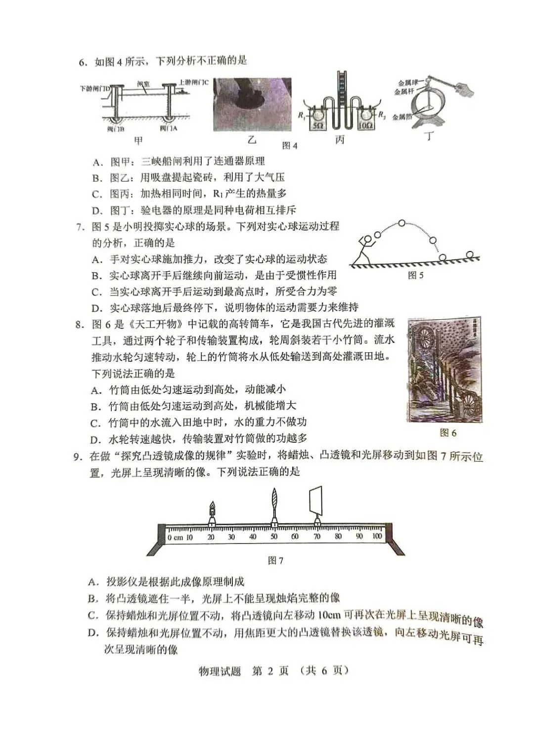 2026.5唐山路北区中考二模全学科试卷含答案和听力(可下载)-第30张图片-四季读书网