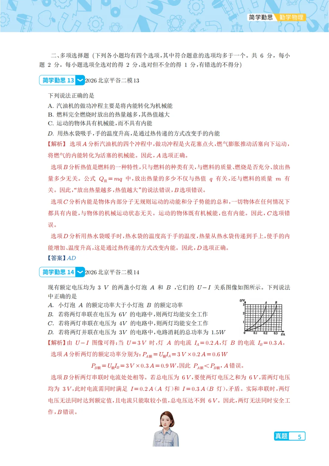 2026北京市平谷区中考二模物理-第5张图片-四季读书网 2026北京市平谷区中考二模物理-第5张图片-四季读书网