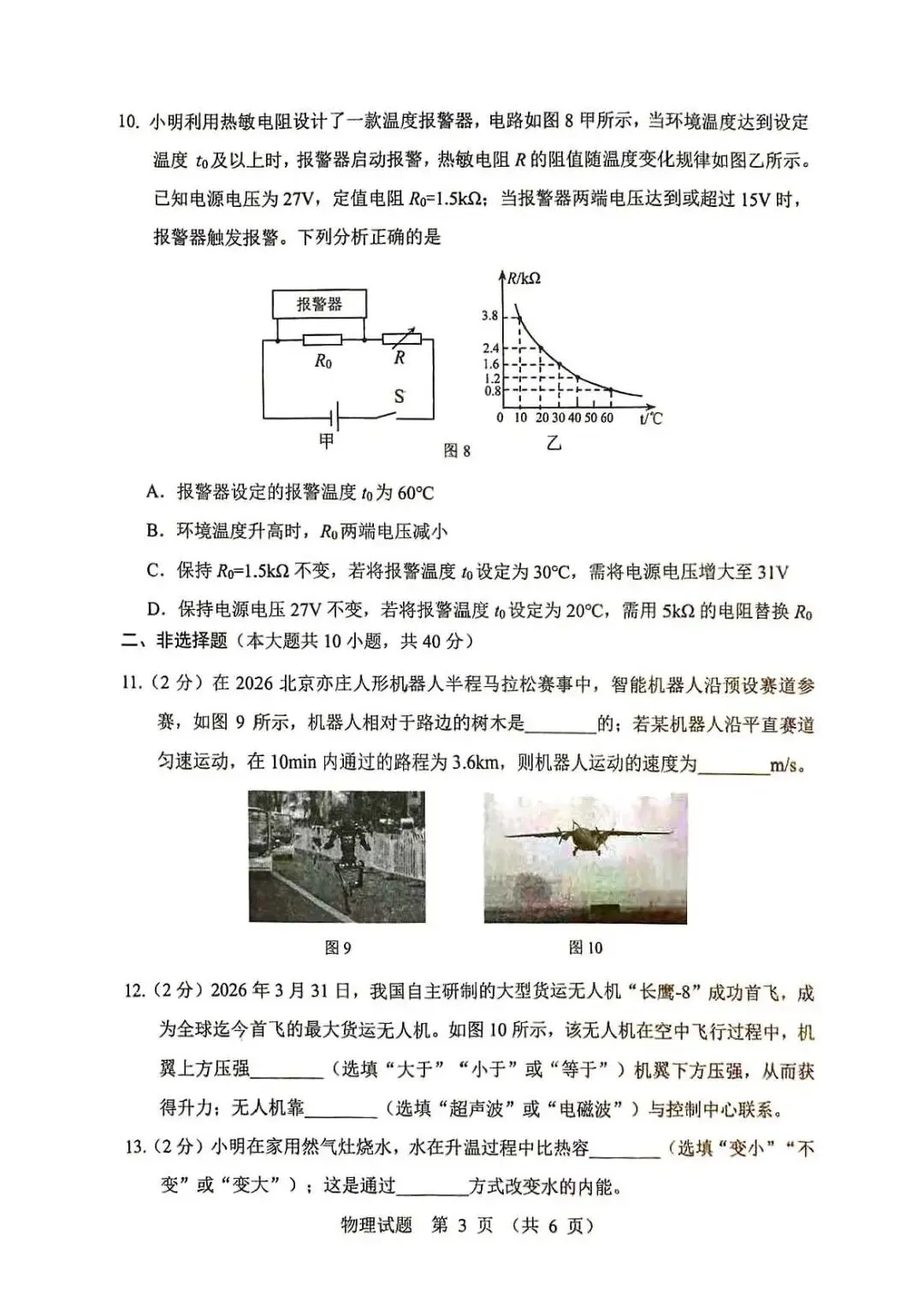 2026.5唐山路北区中考二模全学科试卷含答案和听力(可下载)-第31张图片-四季读书网