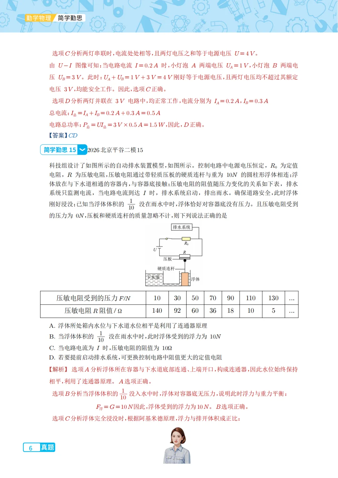 2026北京市平谷区中考二模物理-第6张图片-四季读书网 2026北京市平谷区中考二模物理-第6张图片-四季读书网