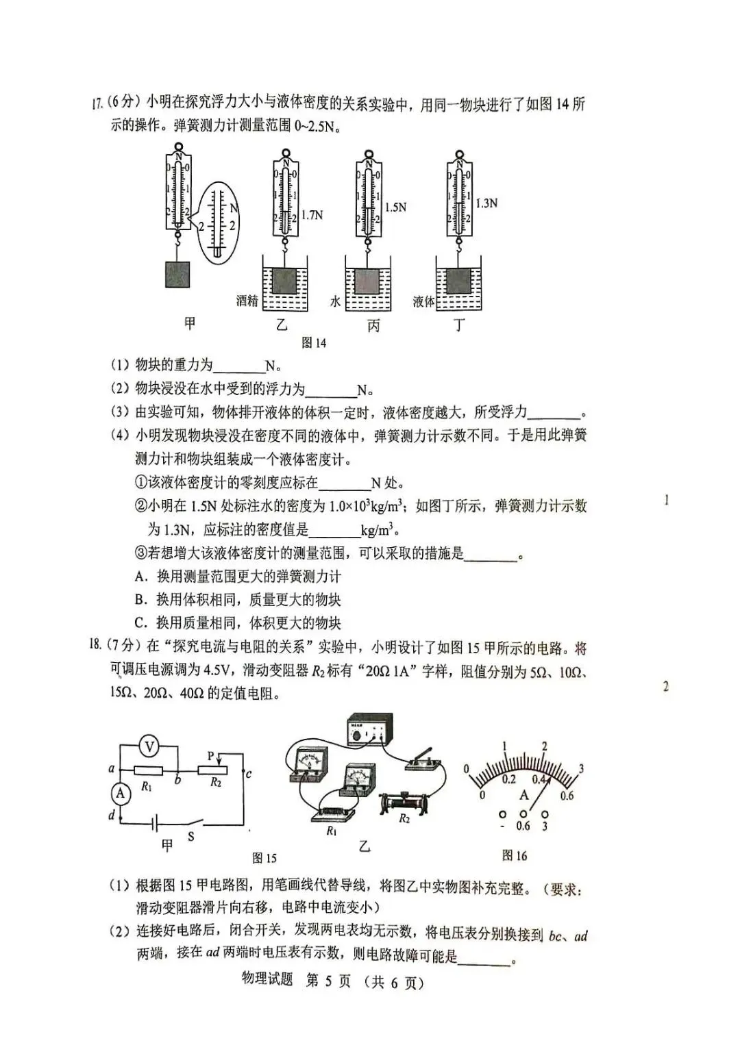 2026.5唐山路北区中考二模全学科试卷含答案和听力(可下载)-第33张图片-四季读书网