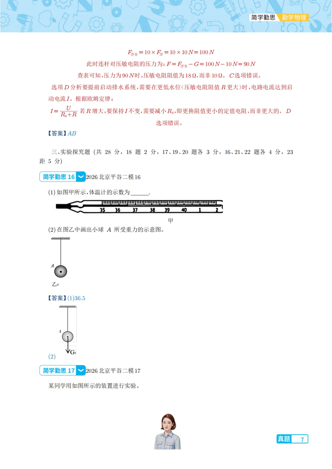 2026北京市平谷区中考二模物理-第7张图片-四季读书网 2026北京市平谷区中考二模物理-第7张图片-四季读书网