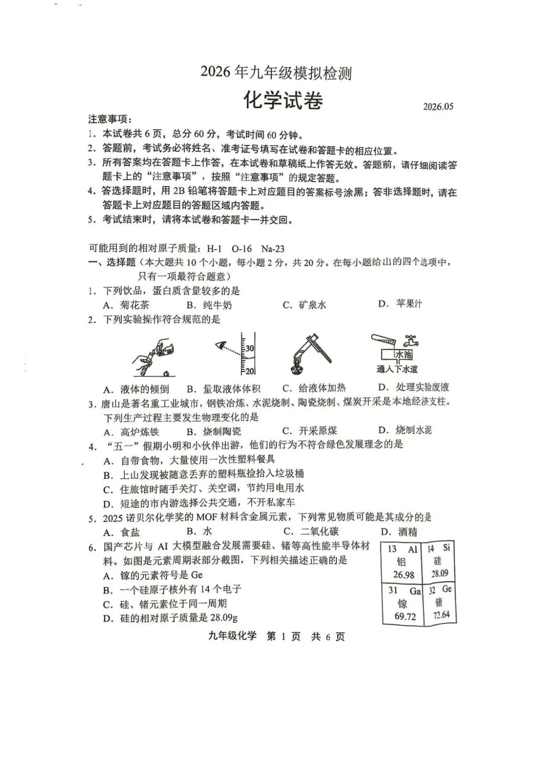 2026.5唐山路北区中考二模全学科试卷含答案和听力(可下载)-第35张图片-四季读书网