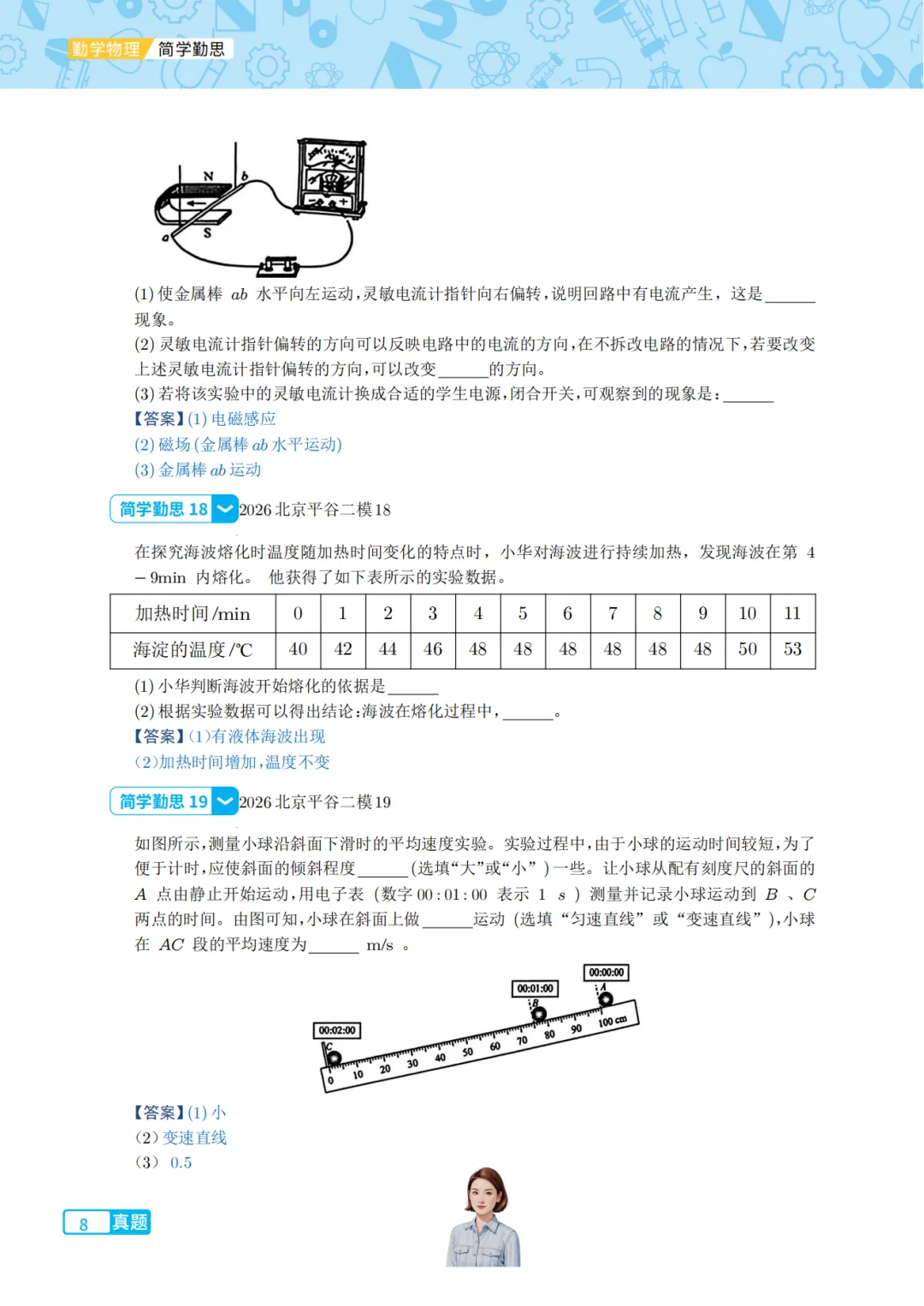 2026北京市平谷区中考二模物理-第8张图片-四季读书网 2026北京市平谷区中考二模物理-第8张图片-四季读书网