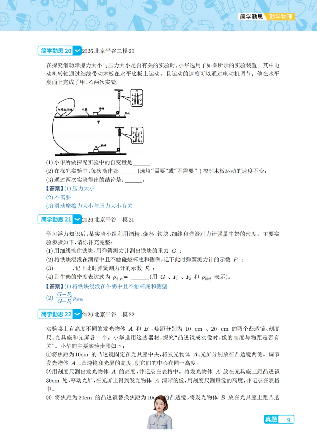 2026北京市平谷区中考二模物理-第9张图片-四季读书网 2026北京市平谷区中考二模物理-第9张图片-四季读书网