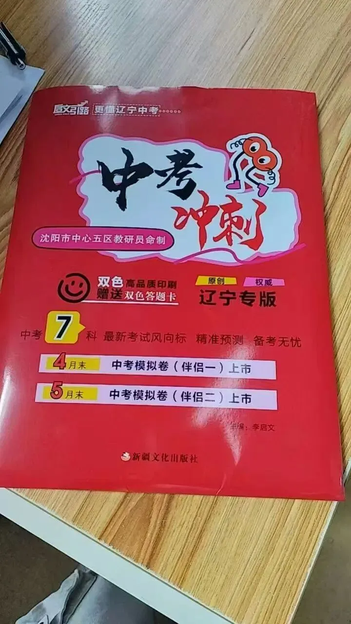 2026中考冲 刺辽宁专版(七科在一起)-第1张图片-四季读书网