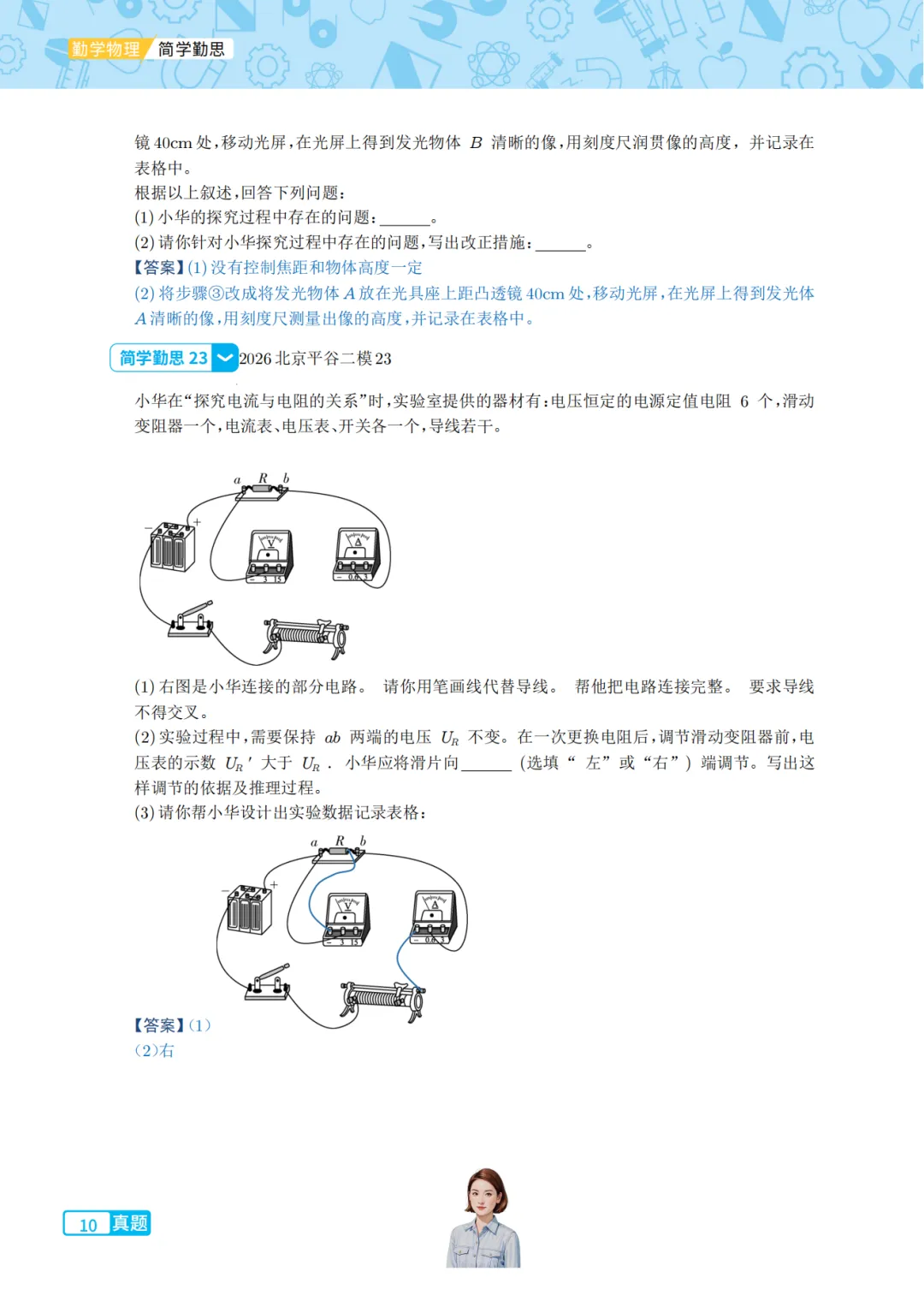 2026北京市平谷区中考二模物理-第10张图片-四季读书网 2026北京市平谷区中考二模物理-第10张图片-四季读书网