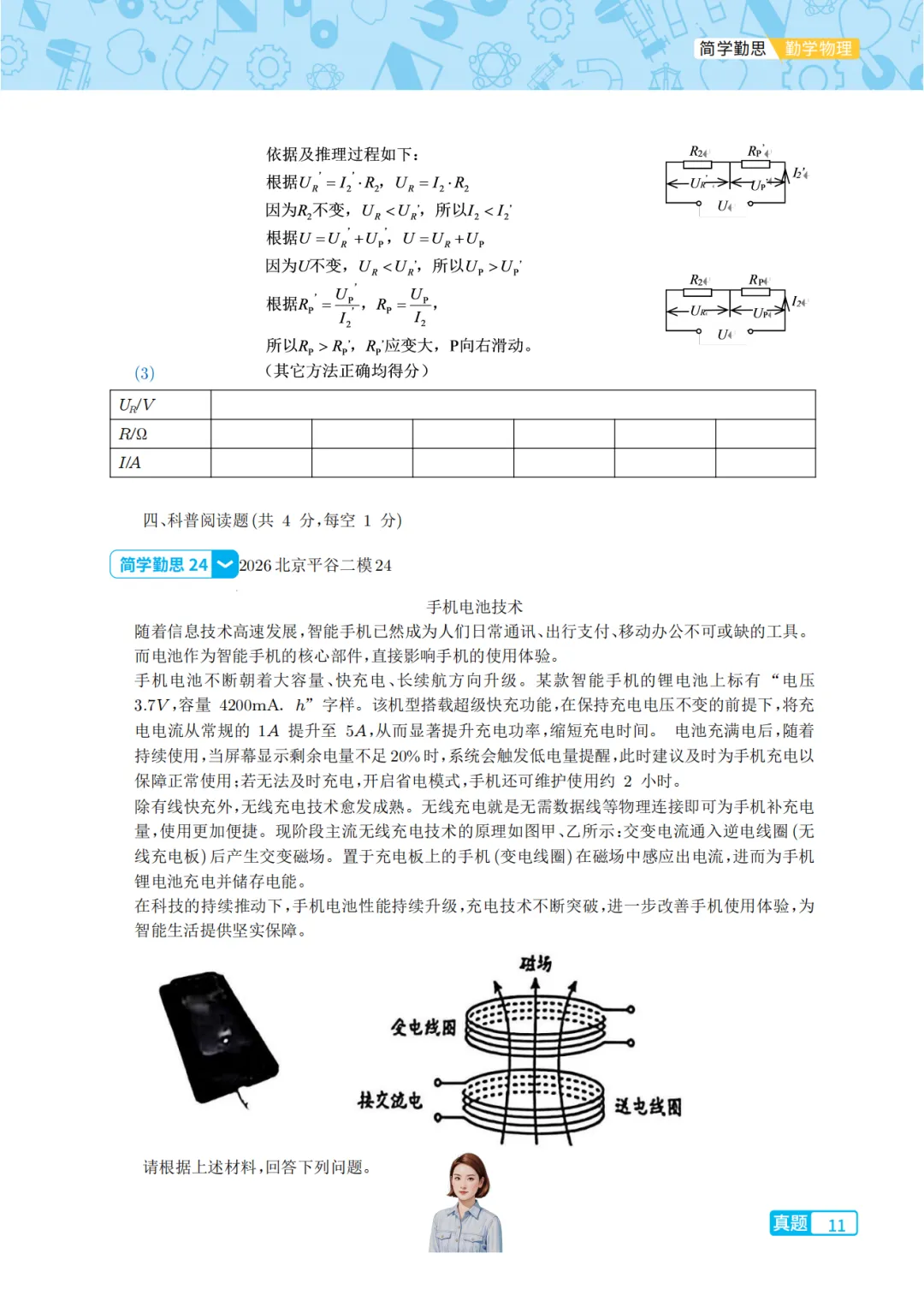 2026北京市平谷区中考二模物理-第11张图片-四季读书网 2026北京市平谷区中考二模物理-第11张图片-四季读书网
